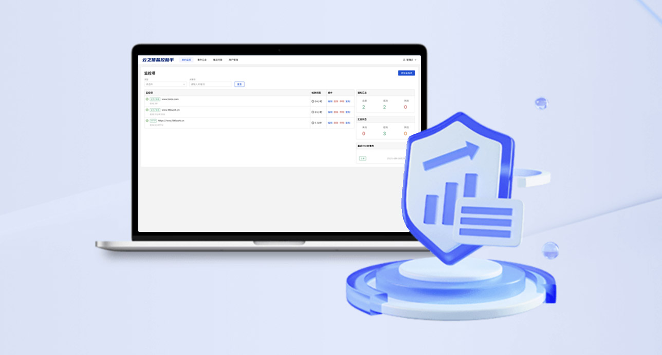 云监控助手示意图