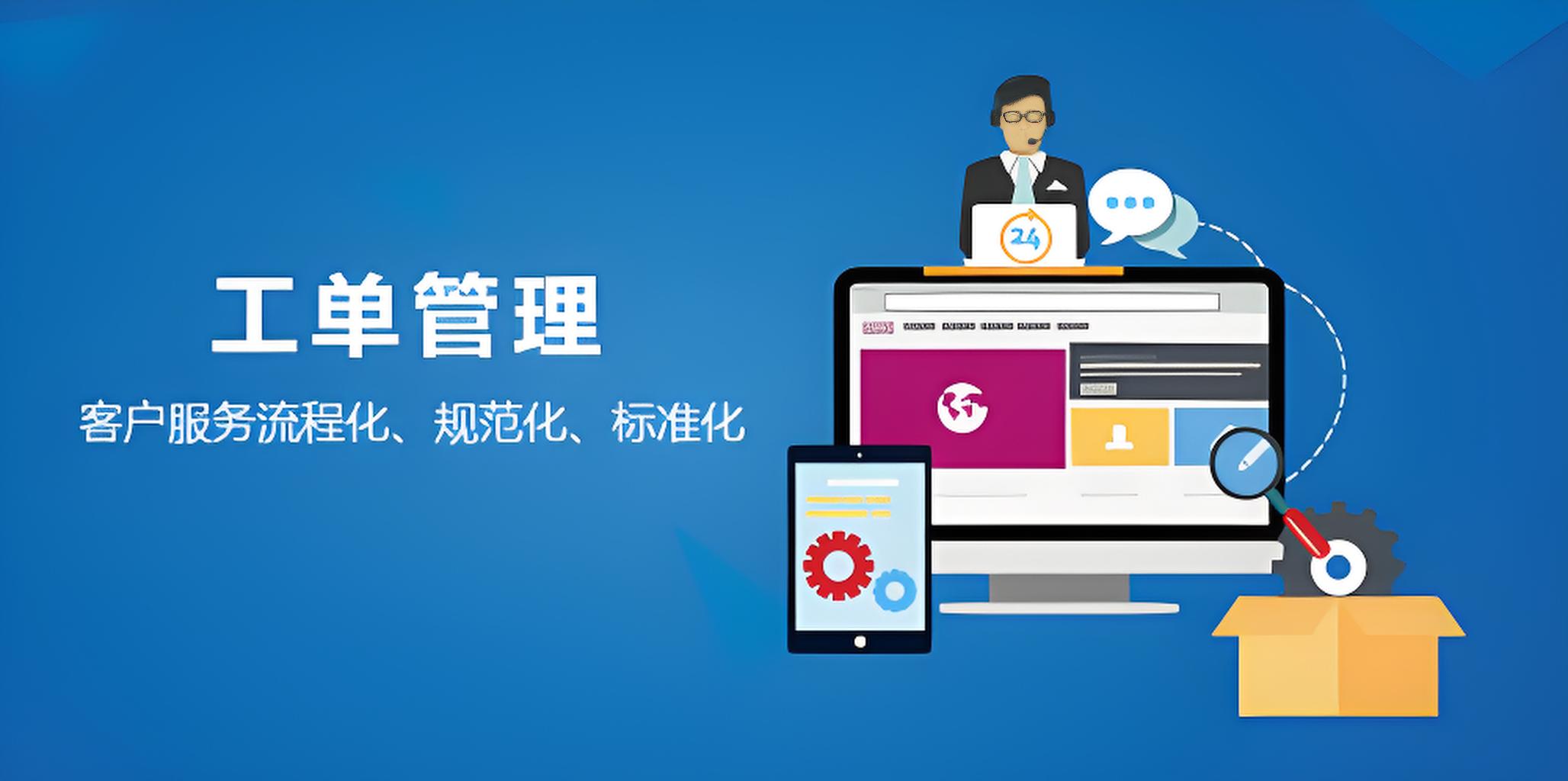 客户工单系统示意图